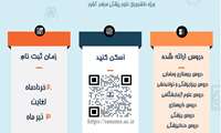 فراخوان  ترم تابستانی و اصلاحیه ترم تابستان